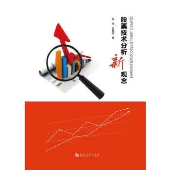 股票技术分析新观念