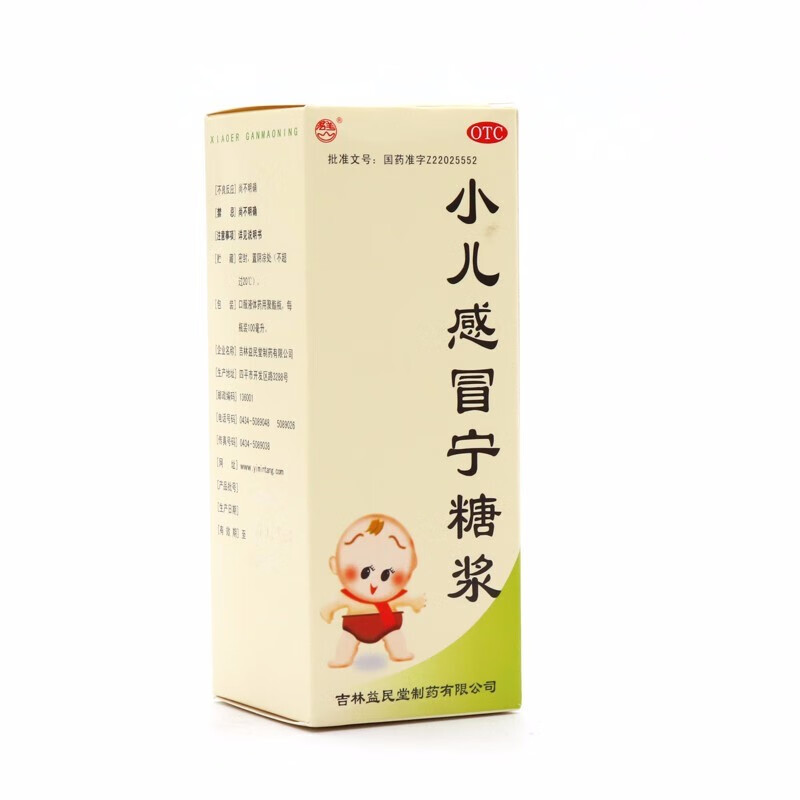 益民堂 小儿感冒宁糖浆 100ml外感风热感冒发热咳嗽咽痛儿童 1盒