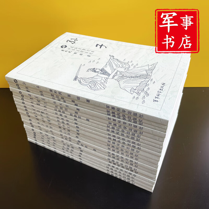 【可开具正规发票】 中华名将系列蔡锷孙子韩信曹操岳飞康熙戚继光通俗军事文库李世民