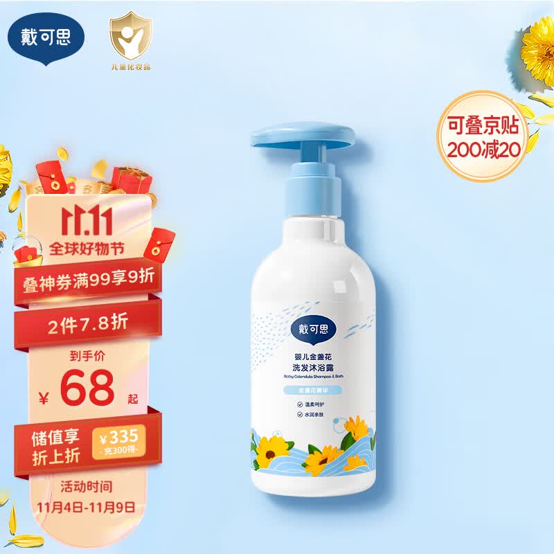 戴·可·思婴儿宝宝金盏花洗发沐浴露 儿童洗发水沐浴露二合一  230ML使用感如何?