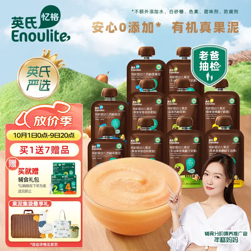 英氏（Engnice）老爸测评婴幼儿10袋有机水果泥多口味辅食泥宝宝西梅泥怎么看?