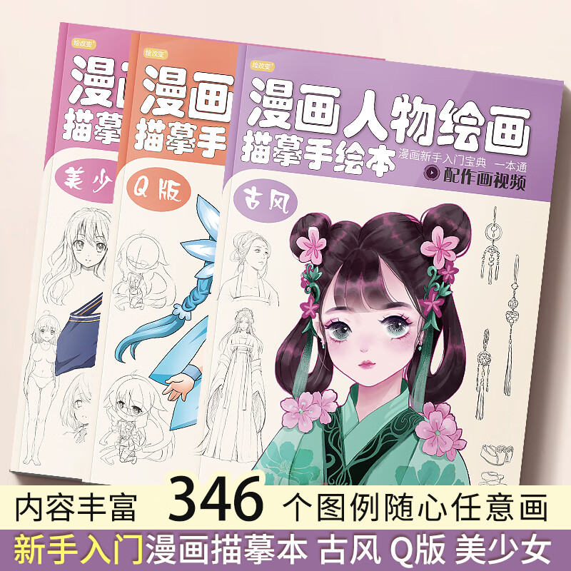 美少女q版古风技法自学教程日本动漫二次元零基础临摹卡通画册绘画