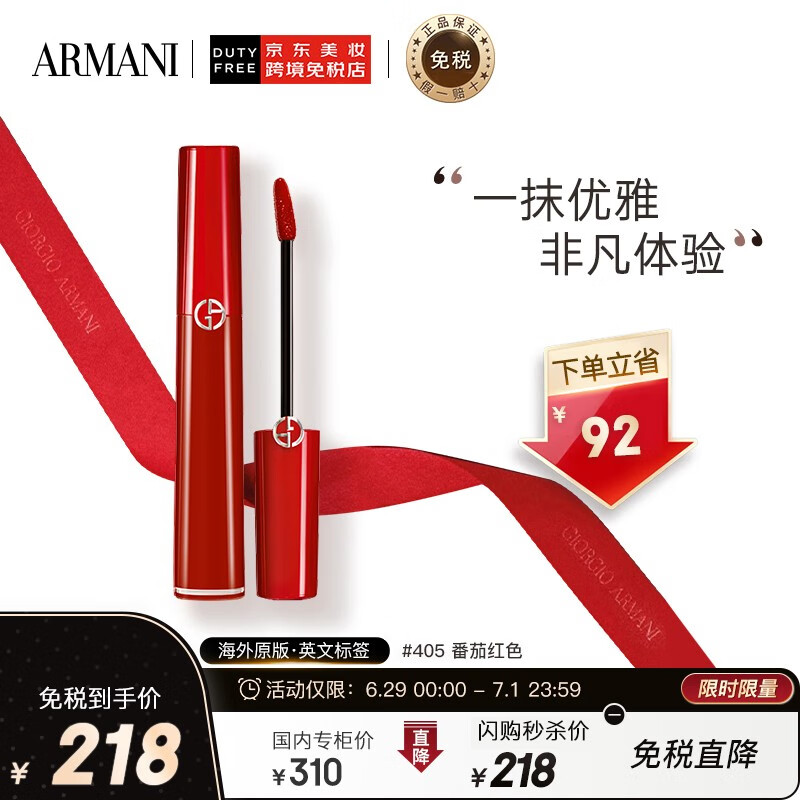 阿玛尼(armani)臻致丝绒哑光唇釉 口红 405 红管哑光 番茄红色 6.