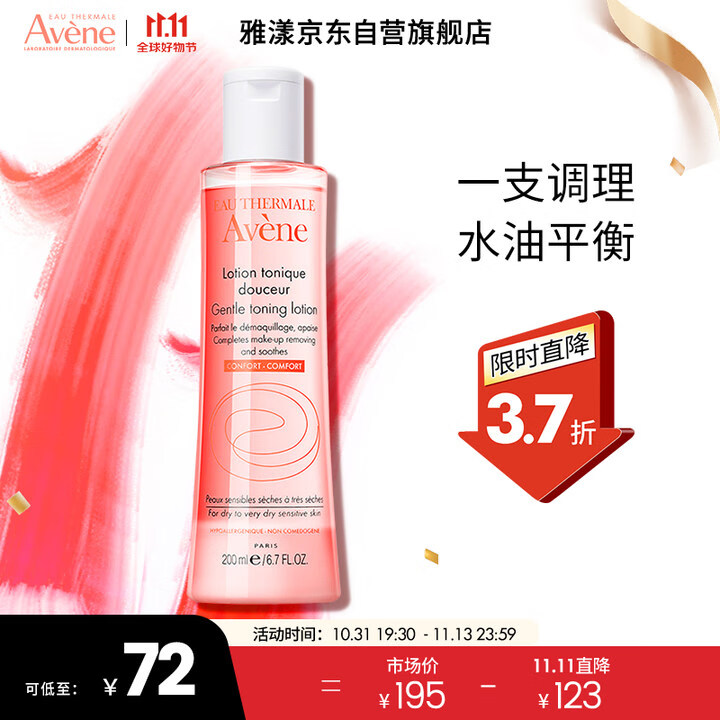 雅漾（Avene）舒润柔肤水200ML 舒缓敏感肌肤 补水保湿滋润 爽肤水化妆水怎么看?