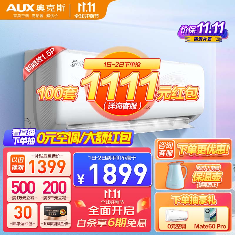 奥克斯（AUX）空调1.5匹挂机 新能效 京颜Ⅱ空调挂机 自清洁 变频冷暖 低噪节能以旧换新挂壁式家用挂式卧室空调 KFR-35GW/BpR3AQJ18(B3)属于什么档次？