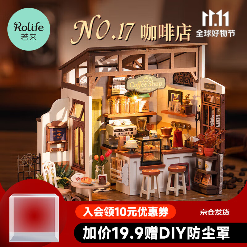 若来（Rolife）diy小屋咖啡店手工拼装立体拼图成人积木玩具儿童生日礼物怎么看?