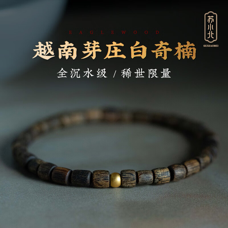 苏小北正宗越南芽庄沉香奇楠手串满油沉水级随形原创棋楠送男女生日礼物 款式一·扶摇 适合手围13~15cm