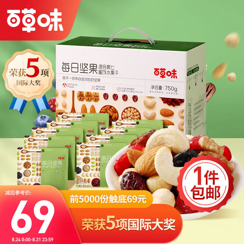 百草味活力鲜鲜款750g30袋 每日坚果礼盒零食大礼包干果送女友送礼属于什么档次？