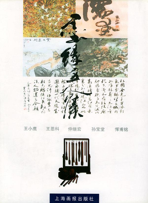 墨缘五人集【正版图书】