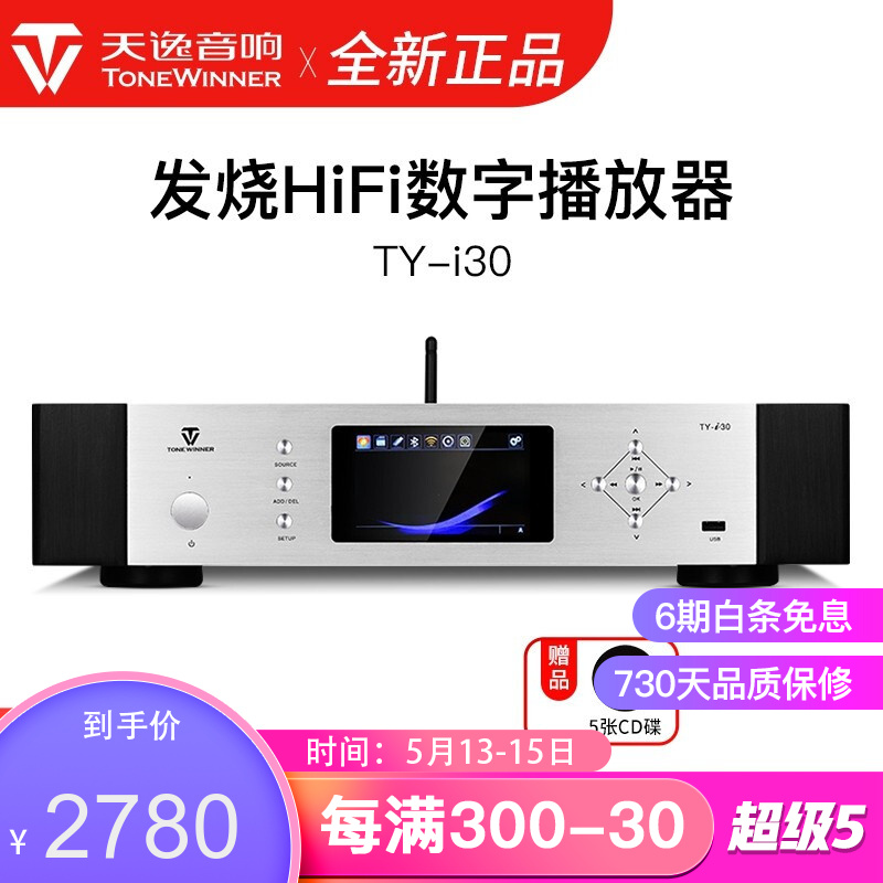 Winner/天逸 TY-I30发烧级数字网络播放器家用WiFi无损蓝牙音频解码器USB音乐播放器 TY-i30