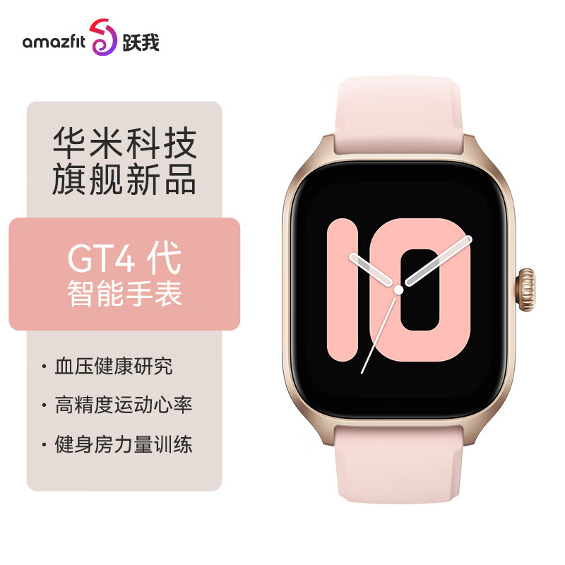 首发 1099 元,华米推出 Amazfit 跃我 GTR 4 / GTS 4 手表