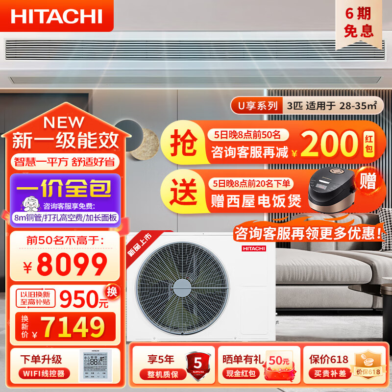 日立（HITACHI）中央空调风管机一拖一U享3匹家用嵌入式空调一价全包1级能效冷暖全直流变频 