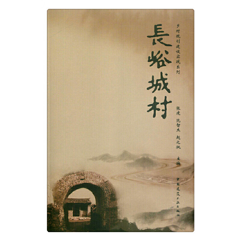 长峪城村