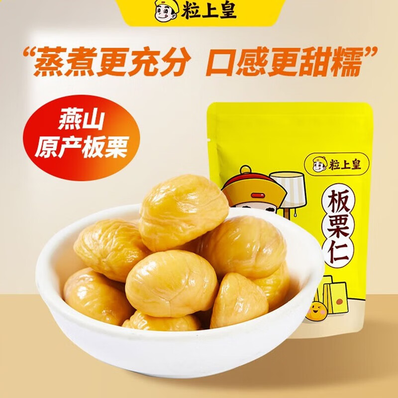 【JD旗舰店】粒上皇 休闲娱乐甘栗仁零食 4包