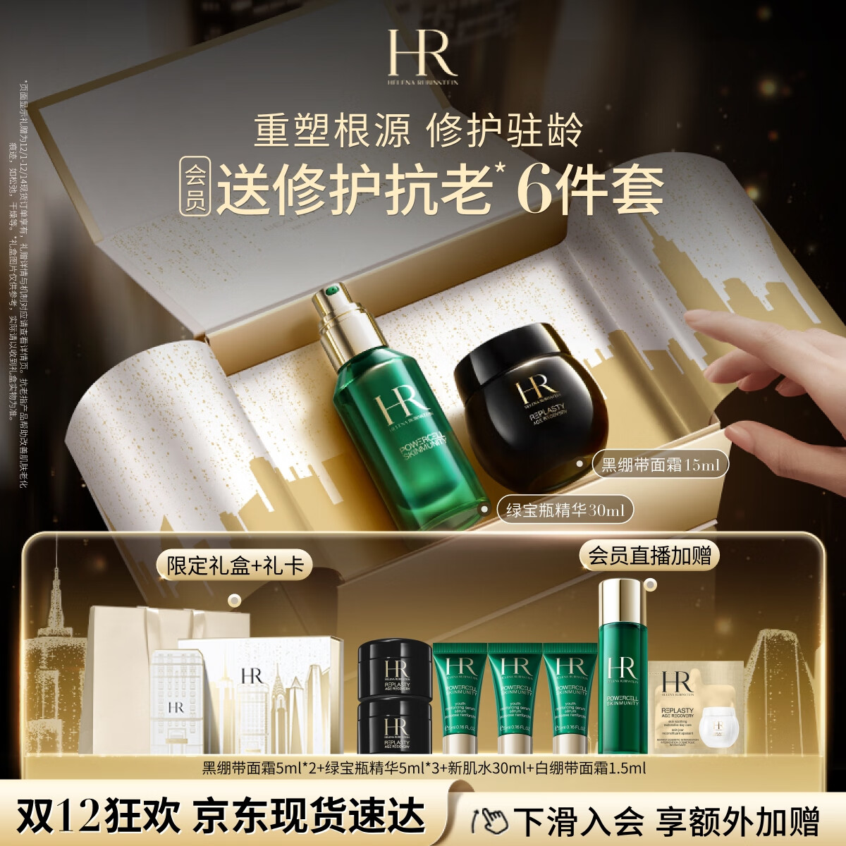 赫莲娜hr黑绷带15 绿宝瓶30面霜精华礼盒护肤品套装化妆品生日礼物