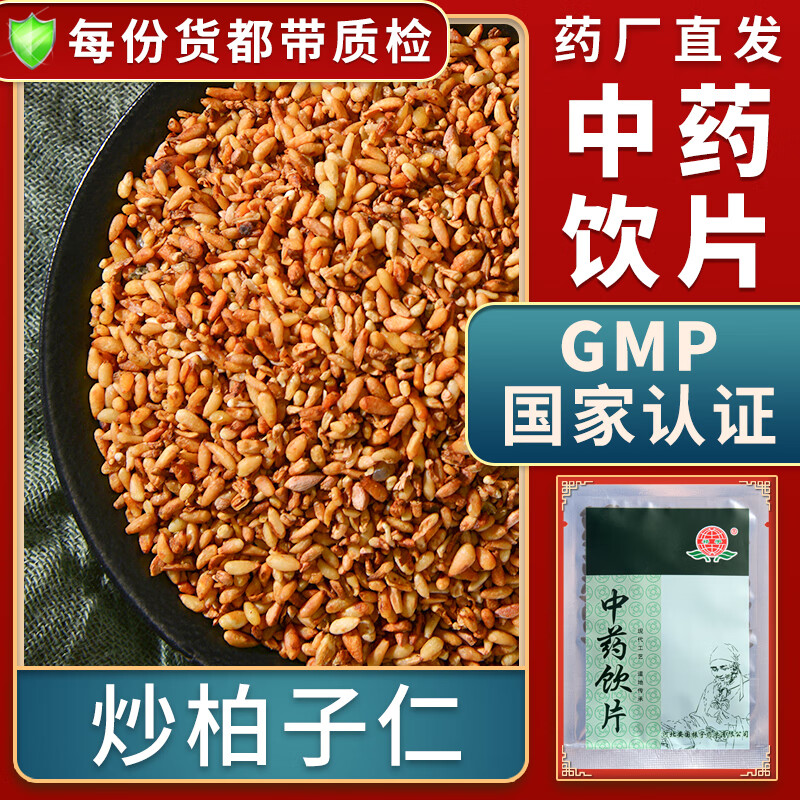 一晓堂炒柏子仁中药饮片养心安神润肠通便止汗中药材大药房中药店抓药