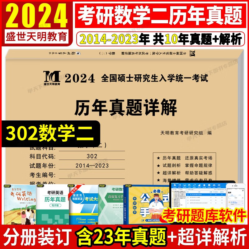 2024考研历年真题详解 考研 考研真题
