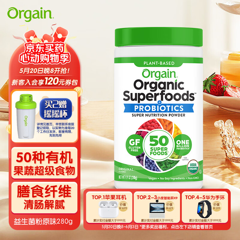 Orgain傲感有机超级食品益生菌粉-原味 280克 女性膳食纤维 50种营养果蔬美白 膳食纤维 抗糖 