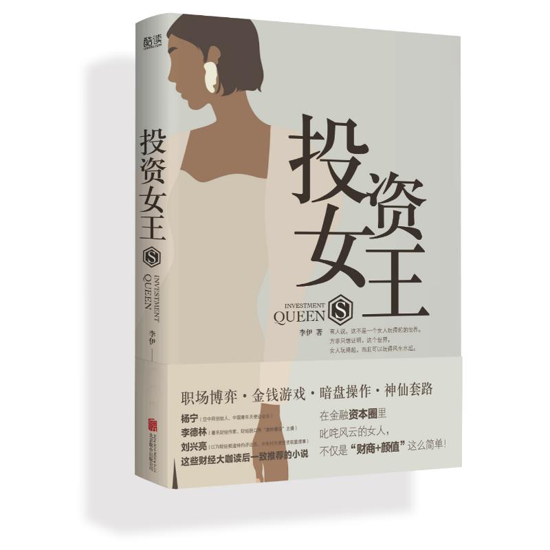 投资女王李伊