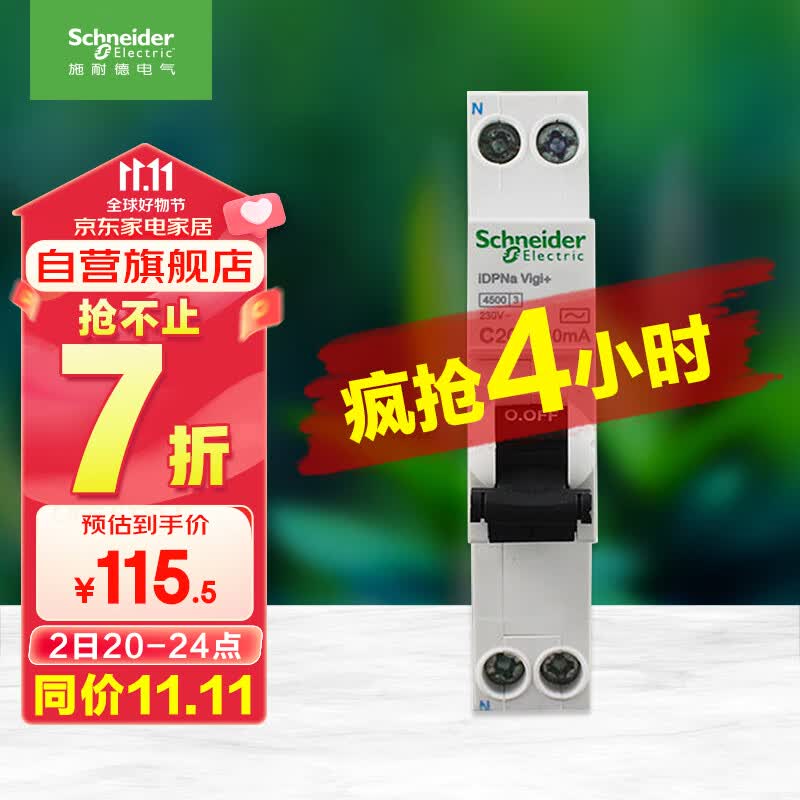 施耐德电气 空气开关带漏电保护断路器A型紧凑型1P+NC20A(占一位) A9D93620R怎么样,好用不?