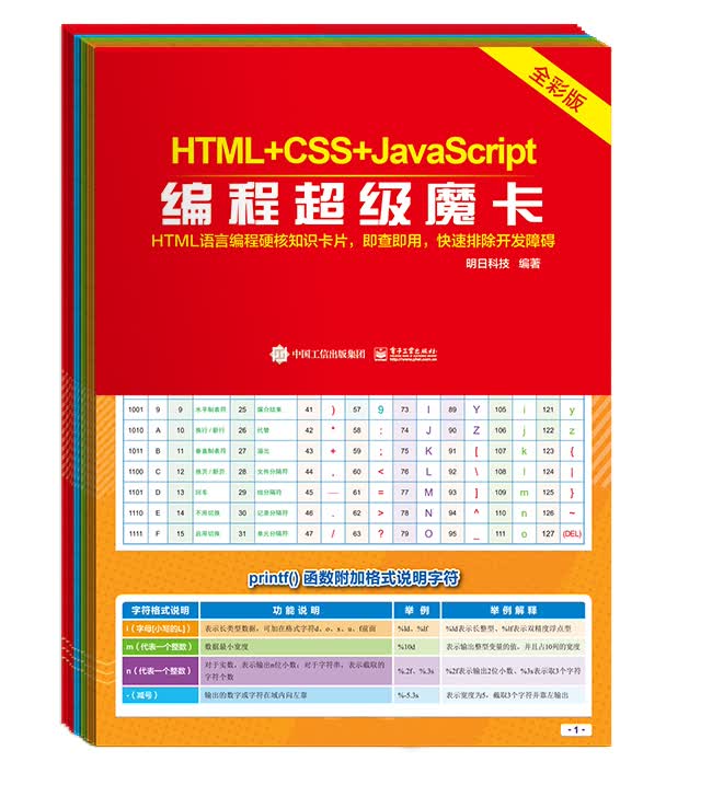 HTML+CSS+JavaScript编程超级魔卡