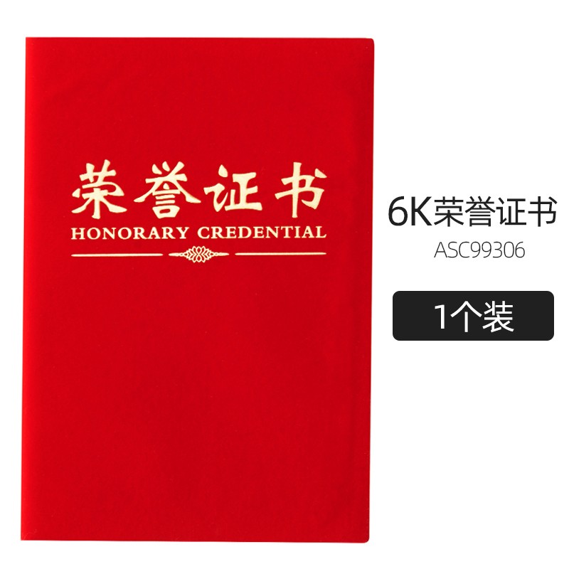 办公会议颁奖尊贤绒面荣誉证书烫金竖式证书尊贤系列学校企业褒奖证书