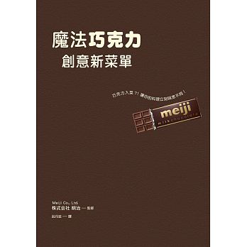 现货 魔法巧克力创意新菜单 16瑞升