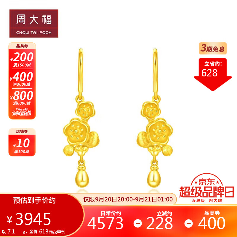 周大福梅花 足金黄金耳勾实心耳饰(工费220) 约7.1g EOF1092使用感如何?