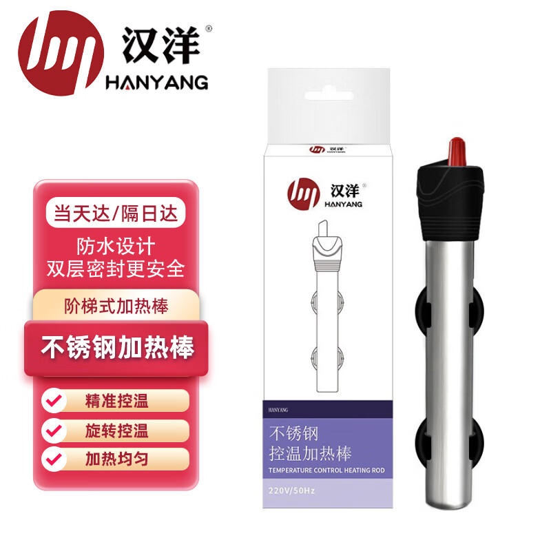 汉洋（HANYANG） 鱼缸不锈钢加热棒50W 适合25L以下 外置调温 自动恒温高性价比高么？