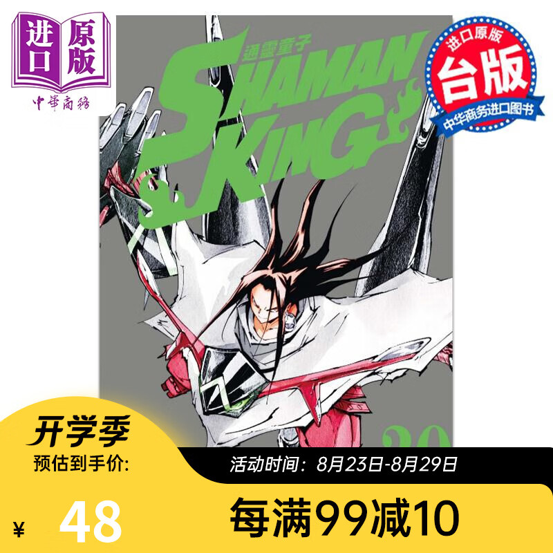 漫画 通*童子 爱藏版 30 首刷附录版 武*宏之 台版漫画书 东立出版