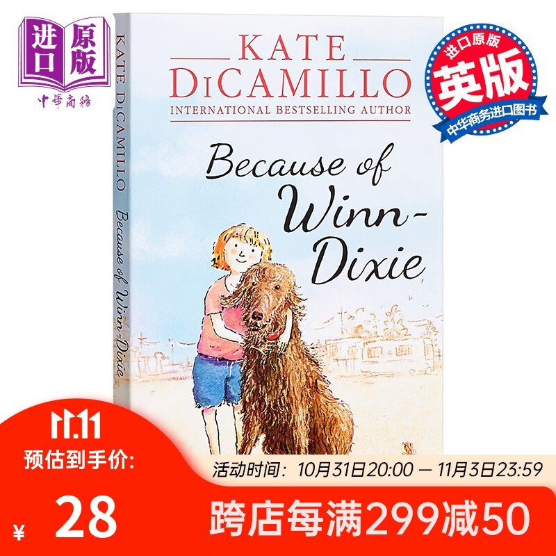 傻狗温迪克 英文原版 Because of Winn Dixie 都是黛茜惹的祸使用感如何?