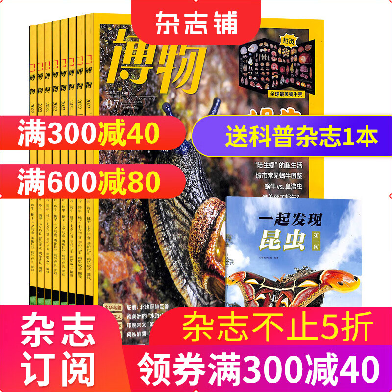 包邮 博物杂志订阅 中国国家地理青少年版 2023年10月起订1年共12期科普杂志 杂志铺