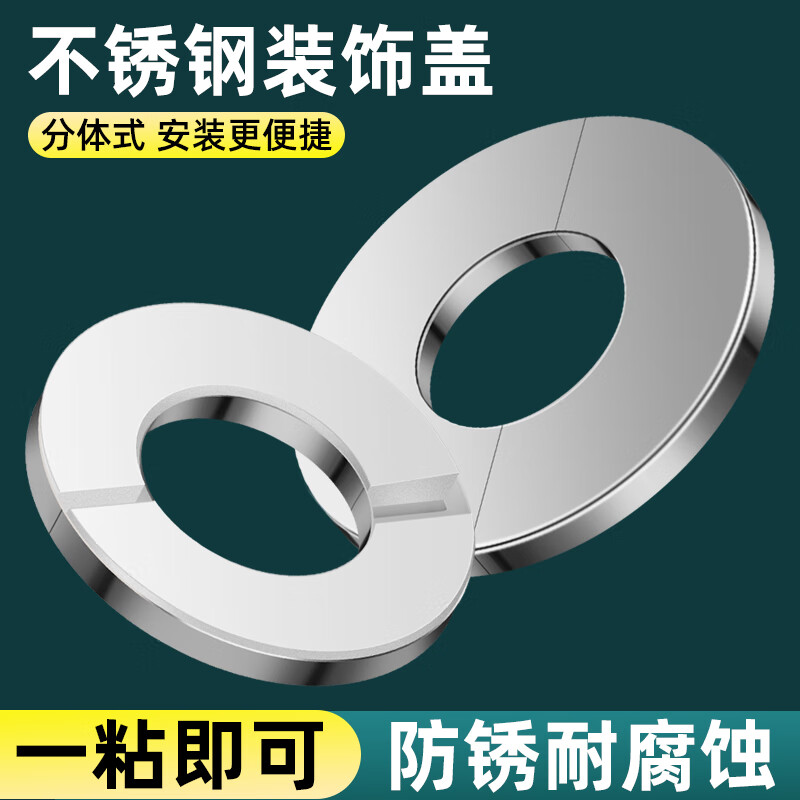 特路三角阀不锈钢分体装饰盖圆形卡扣式龙头水管道遮墙孔遮丑盖可拆分 60型分体装饰盖