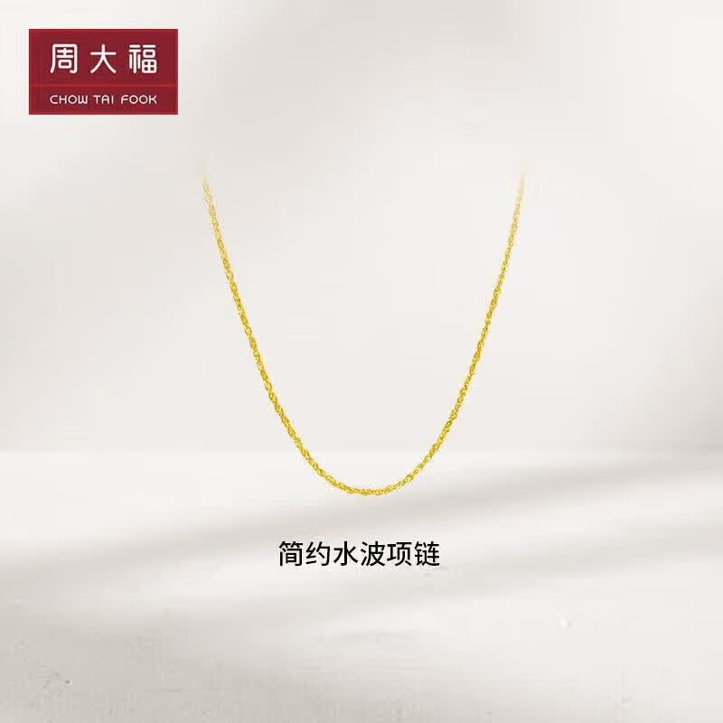 周大福水波链绞丝链足金黄金项链素链(工费220) 45cm 约4g EOF23使用感如何?
