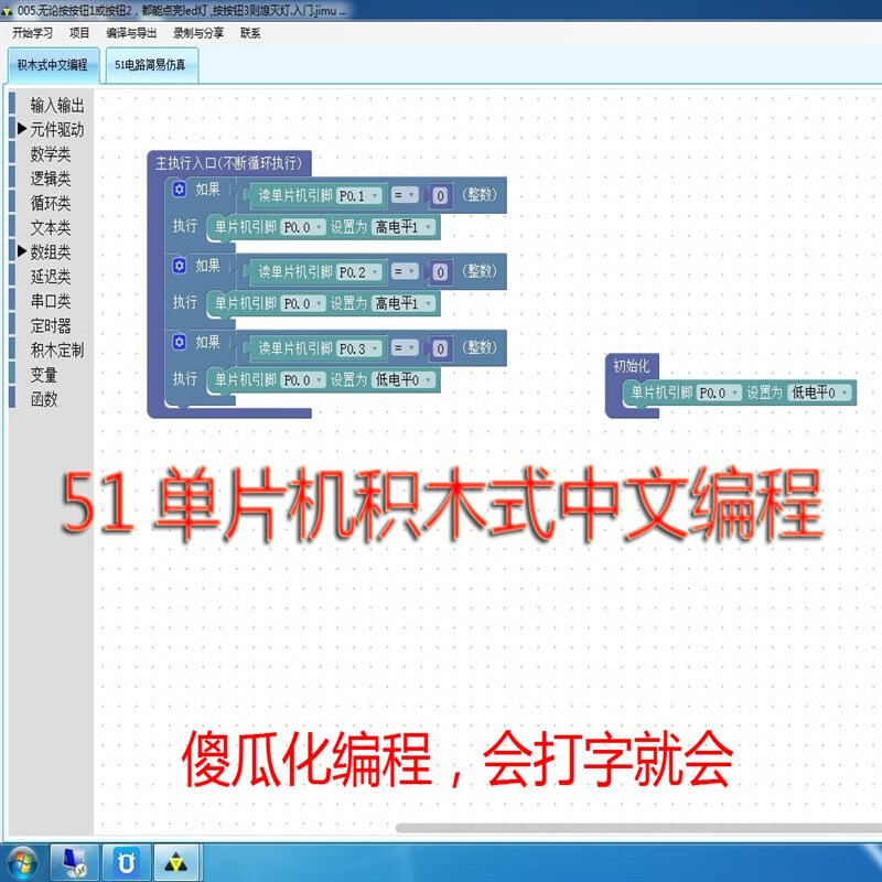 51单片机开发板积木式图形化中文编程软件/可视化 学习板深木