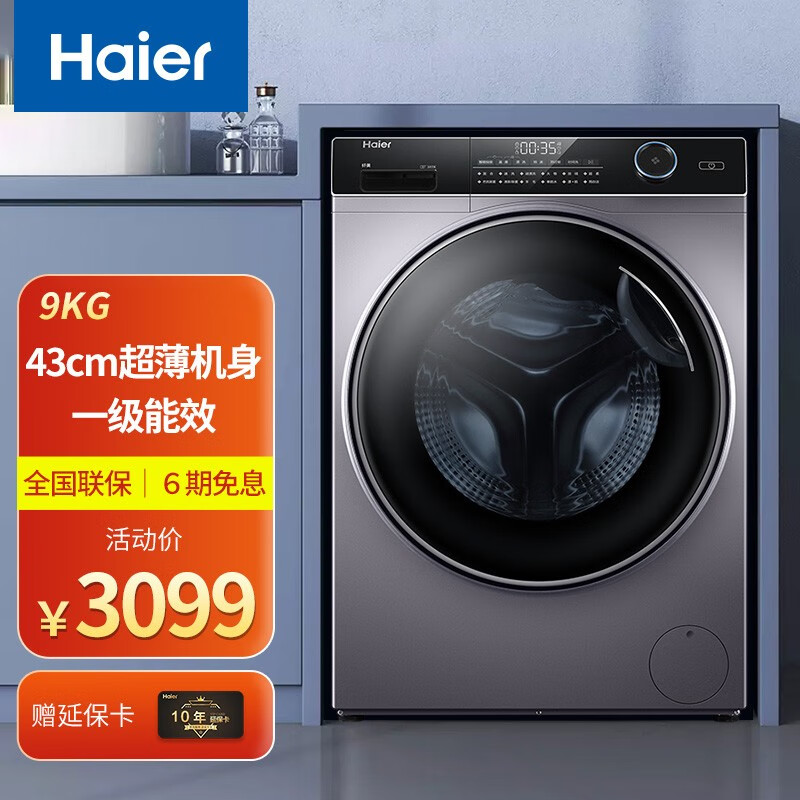 海尔(haier)滚筒洗衣机纤美超薄全自动8/9/10公斤洗烘一体大容量家用