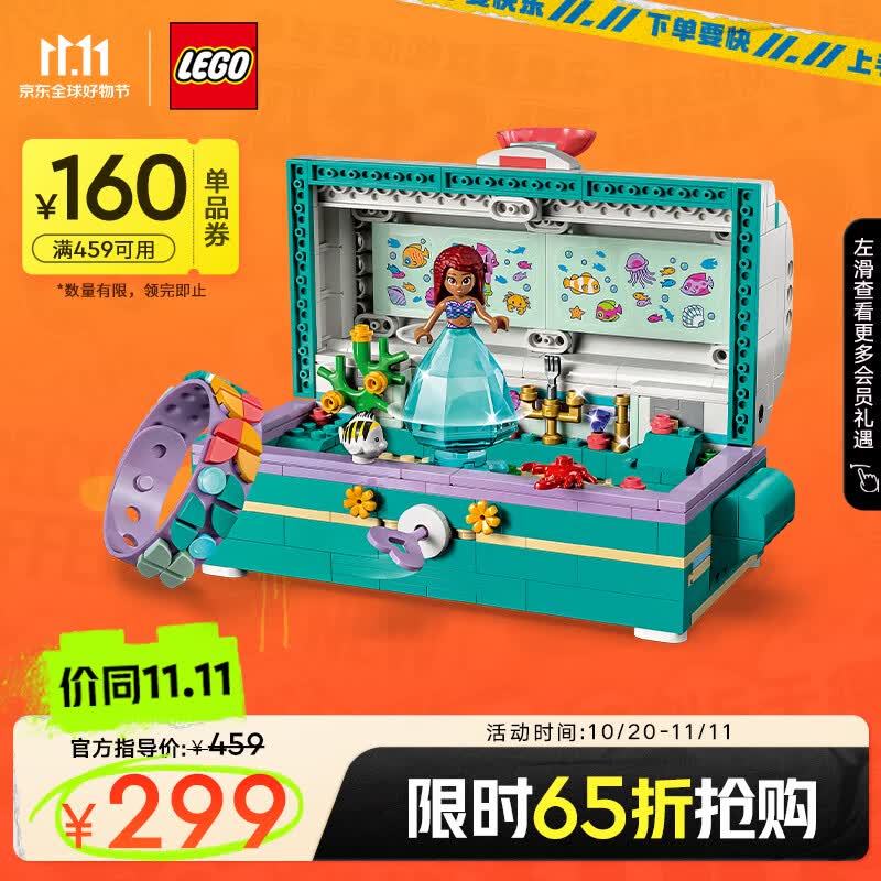 乐高（LEGO）积木迪士尼43229爱丽儿的藏宝箱6岁+女孩儿童玩具生日礼物高性价比高么？