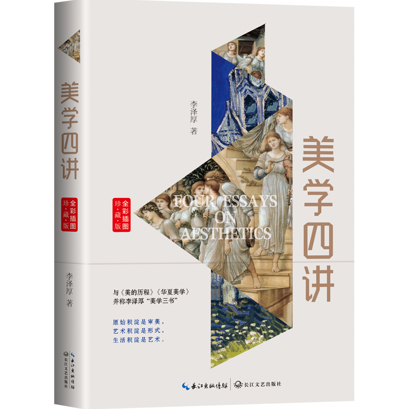 美学精品,长江文艺,实用又经典