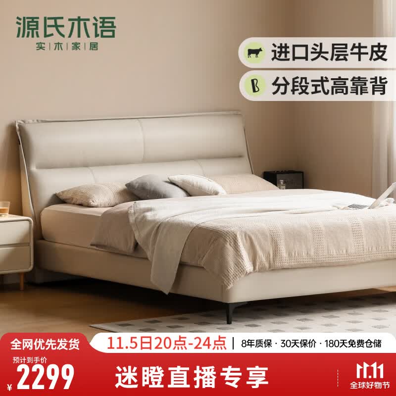 源氏木语【惠】皮床卧室头层牛皮软包床简约奶油风双人床高靠背软靠床 真皮软包床1.5*2米怎么看?