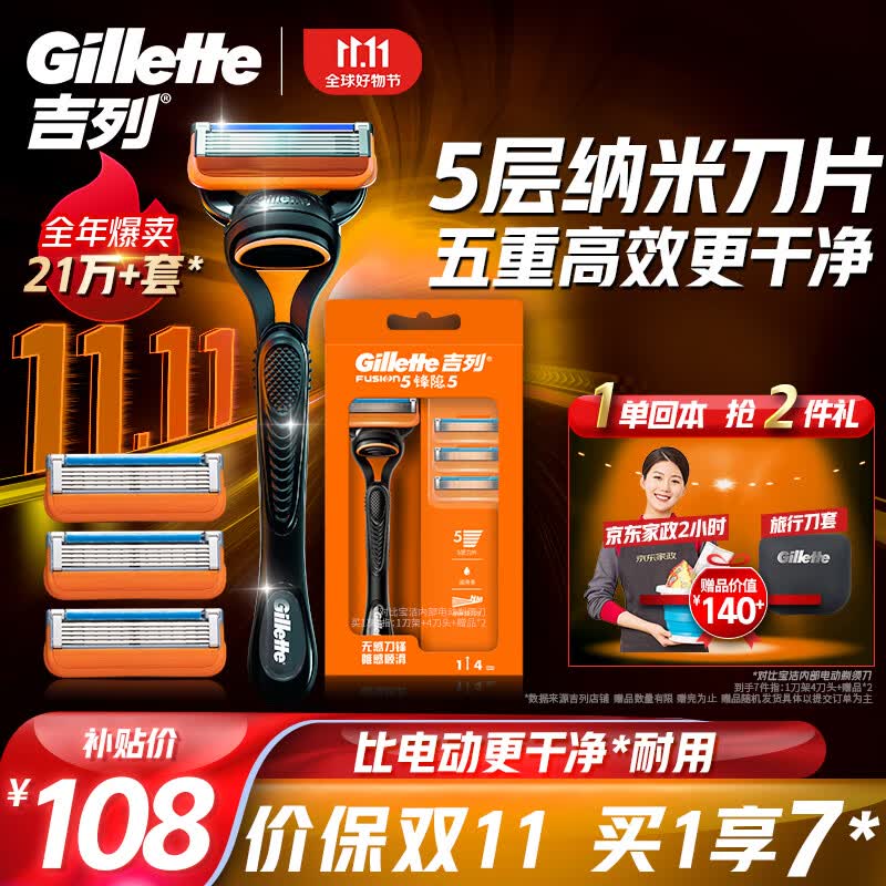 吉列剃须刀手动刮胡刀5层刀片胡须刀片锋隐5经典4刀头新手便携怎么看?