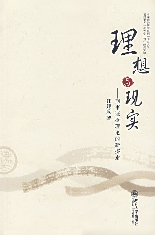 理想与现实【正版图书】
