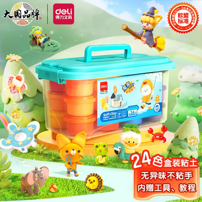 得力(deli)24色超轻粘土 儿童玩具黏土彩泥学生橡皮泥 美术手工DIY太空沙 生日礼物盒装 新老包装随机发高性价比高么？