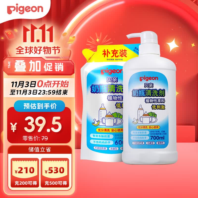 贝亲（Pigeon）餐具清洗剂 奶瓶奶嘴清洗液套装 植物性原料 600ml+700ml PL156高性价比高么？