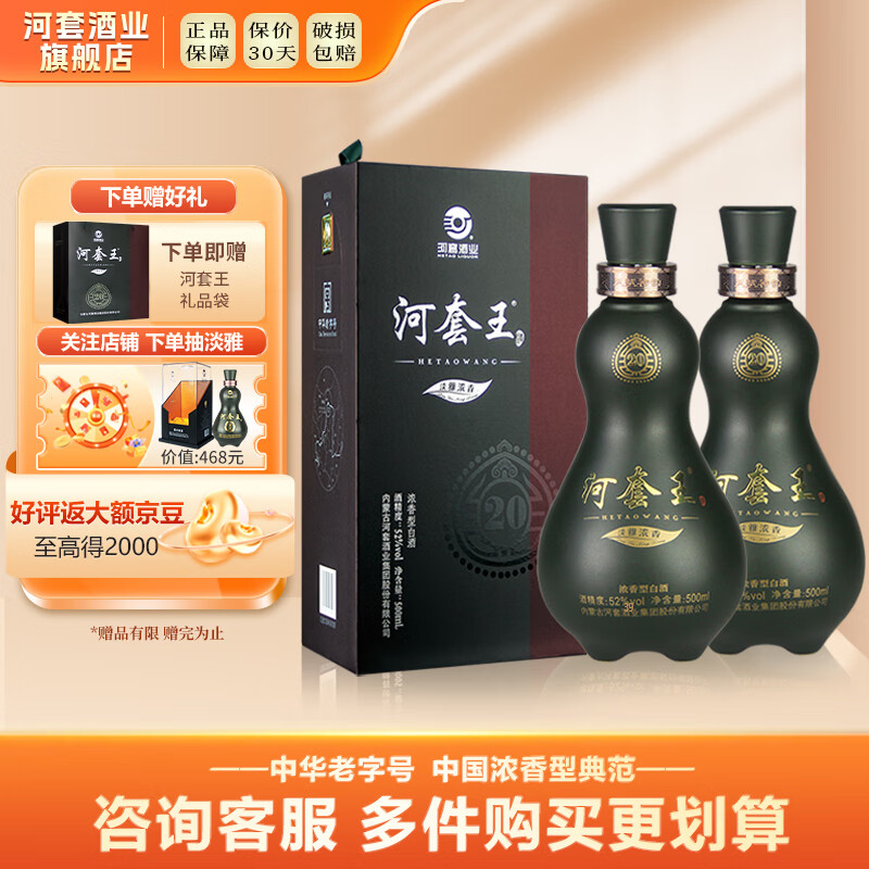 河套酒业(hetaoliquor)河套王20  内蒙浓香型高度白酒送礼 52度 500ml