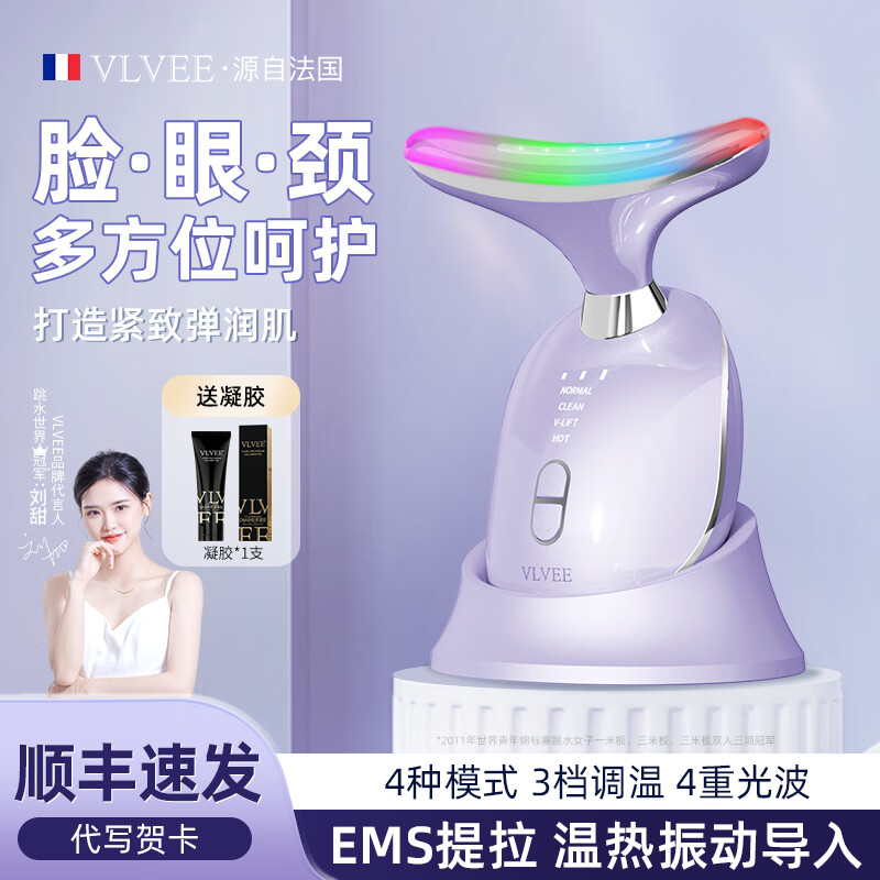 VLVEE 美頸儀頸部臉部按摩儀頸紋法令紋提升紅藍光臉部按摩導入面部提拉美容儀 【時(shí)光紫+凝膠】 三檔溫控/彩光護理/EMS提拉