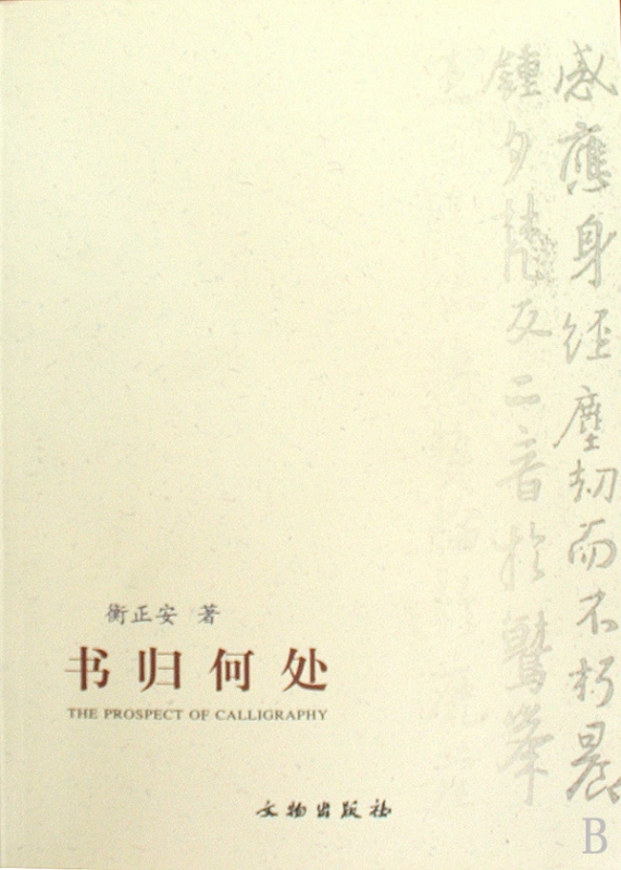 书归何处