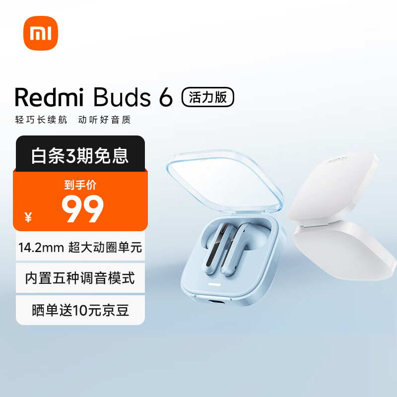 小米 Redmi Buds 6 活力版耳机今晚开售：半入耳式设计 + 30 小时续航，售价 99 元