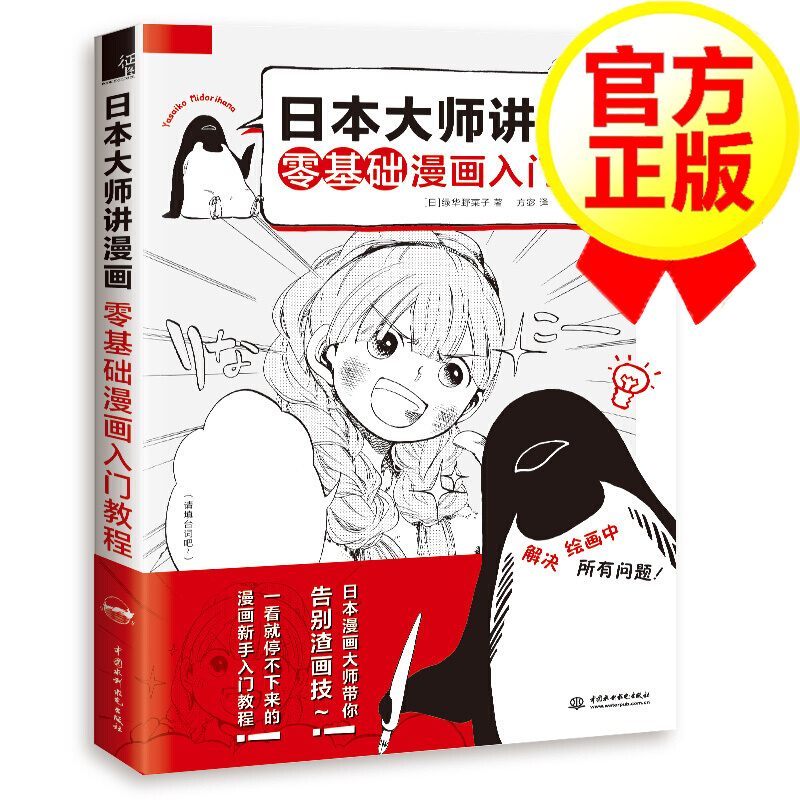 【官方正版】日本大师讲漫画 零基础漫画入门教程采用漫画讲解和技法图解形式