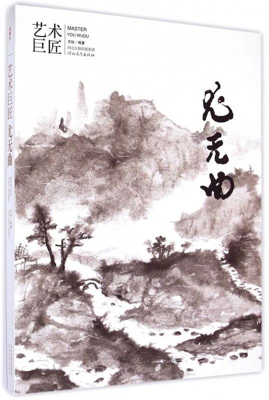 尤无曲 【正版书】