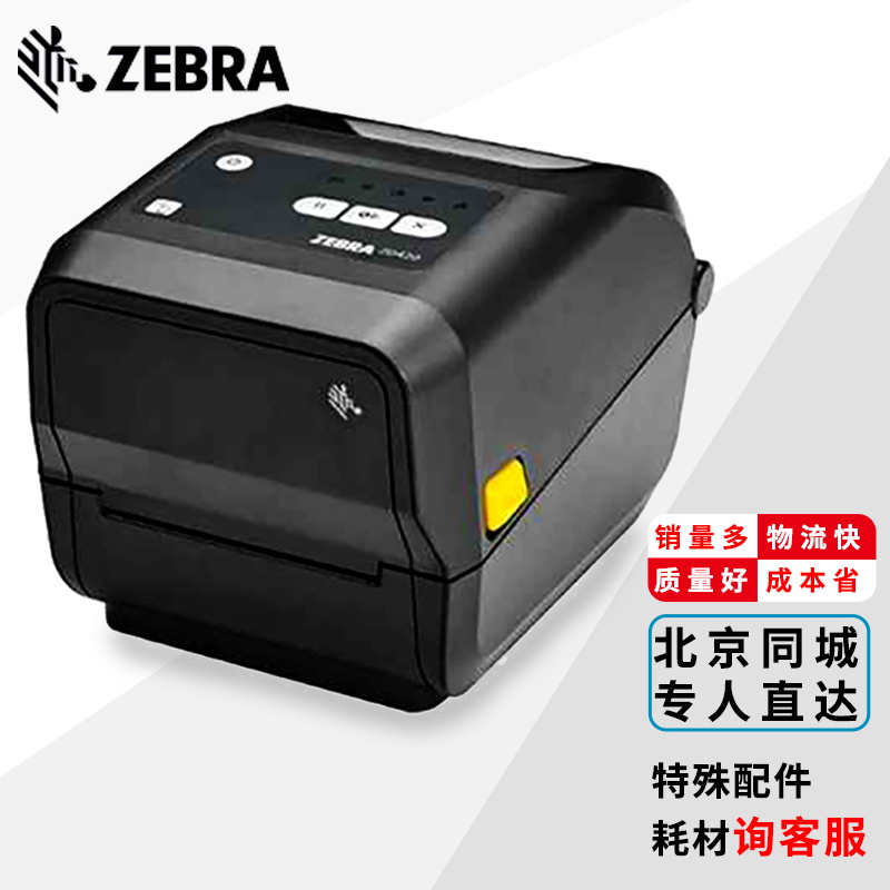 zebra斑马zd421 亚马逊fba标签纸打印机300dpi高清gt800升级款 zd420t